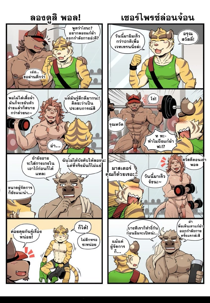 วันๆในบีสต์ยิม Gym Pals R1 & R2